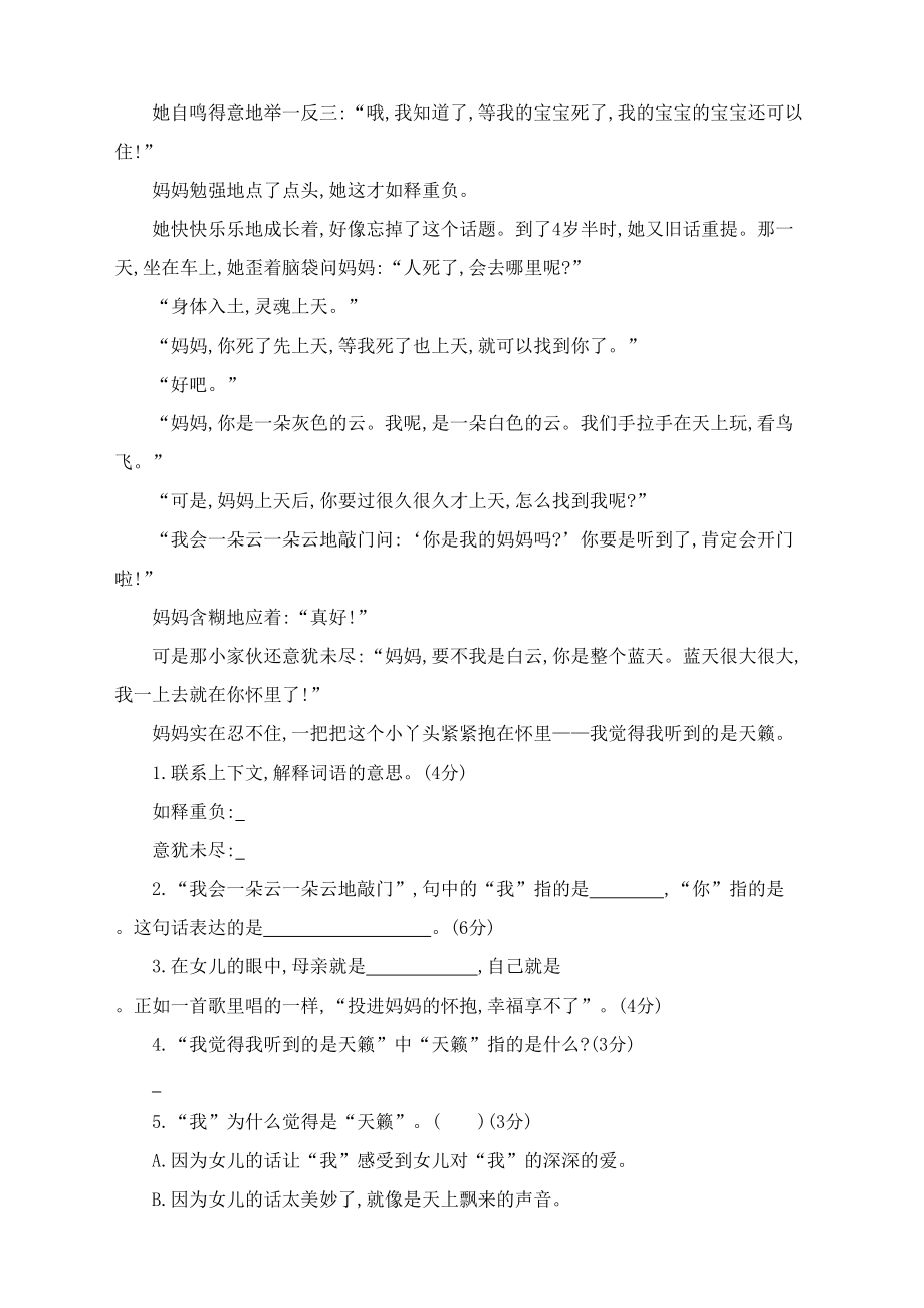 部编人教版五年级上册语文期末试卷(最新教材)(DOC 4页).docx_第3页