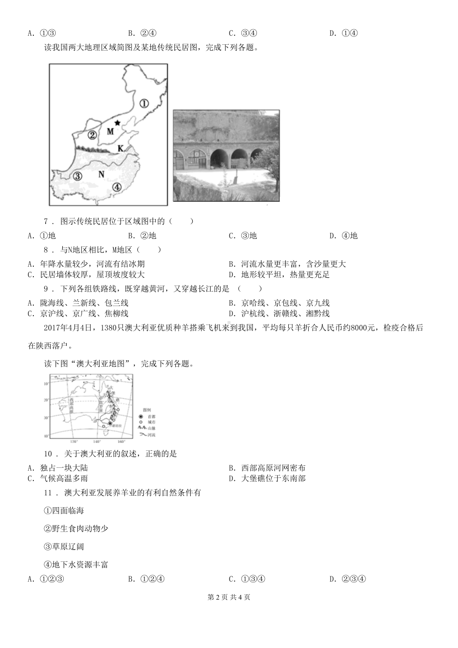 西安市2020版中考地理试卷(I)卷(DOC 4页).doc_第2页