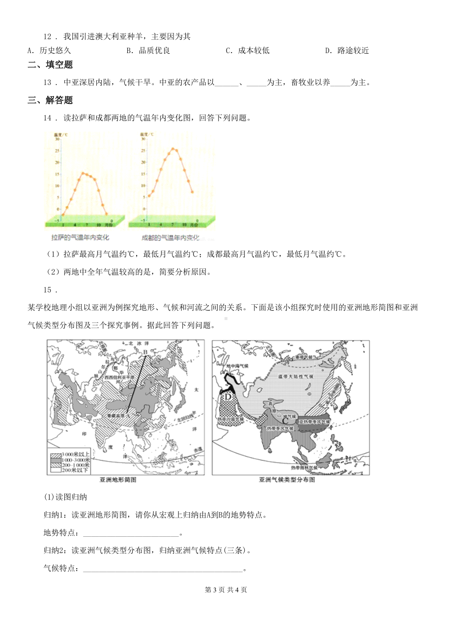 西安市2020版中考地理试卷(I)卷(DOC 4页).doc_第3页