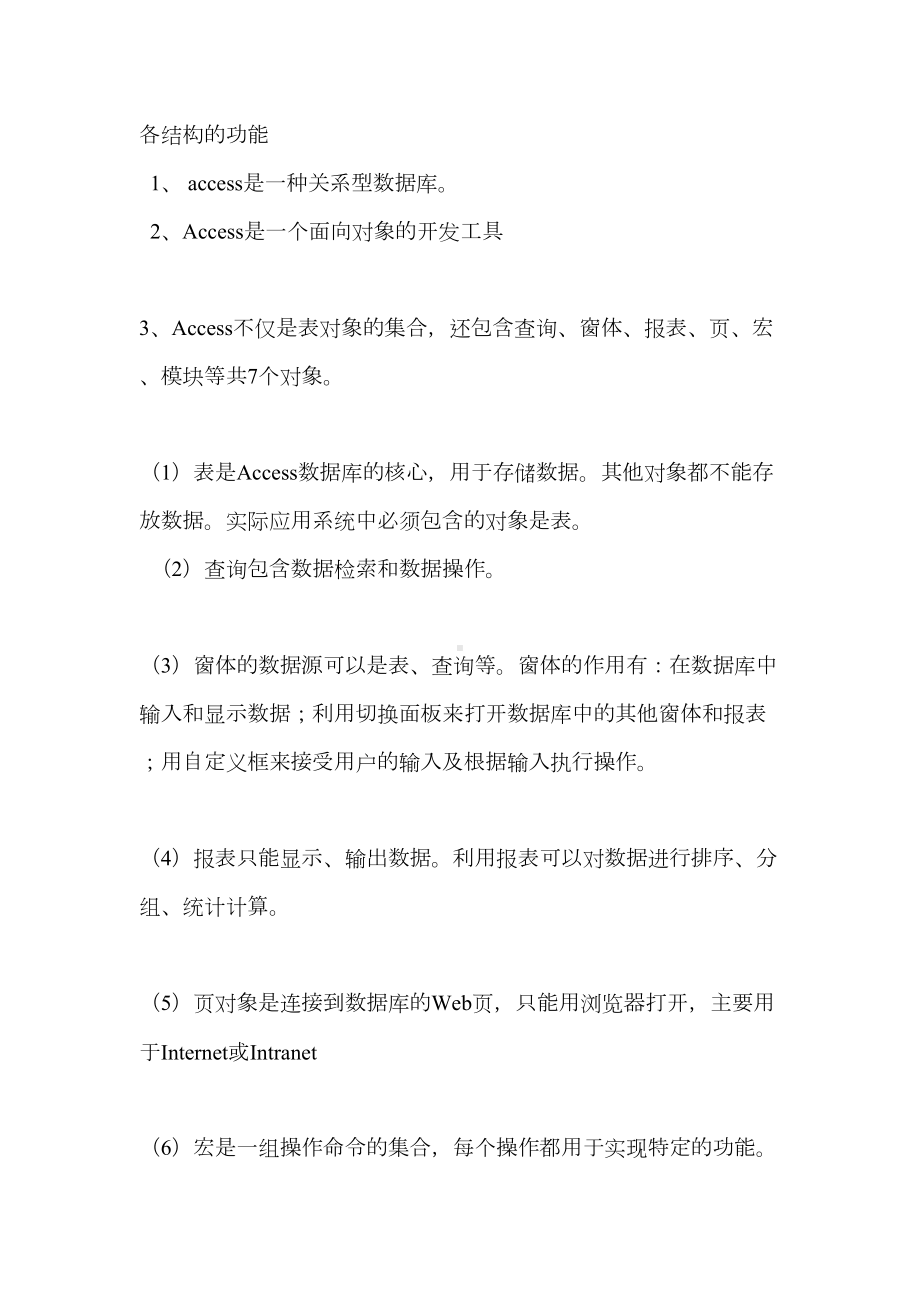 计算机二级Access复习资料(DOC 15页).doc_第1页