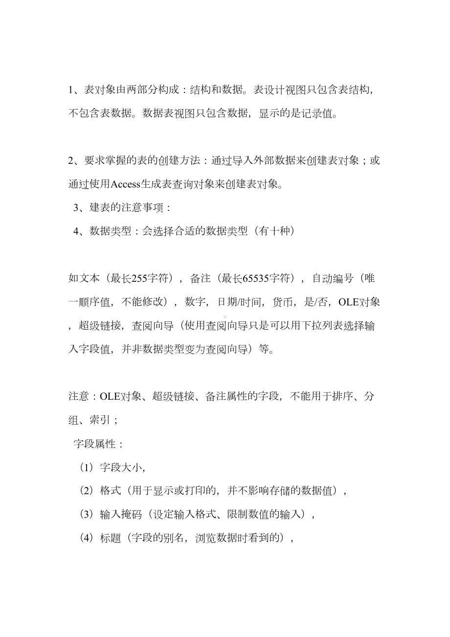 计算机二级Access复习资料(DOC 15页).doc_第3页