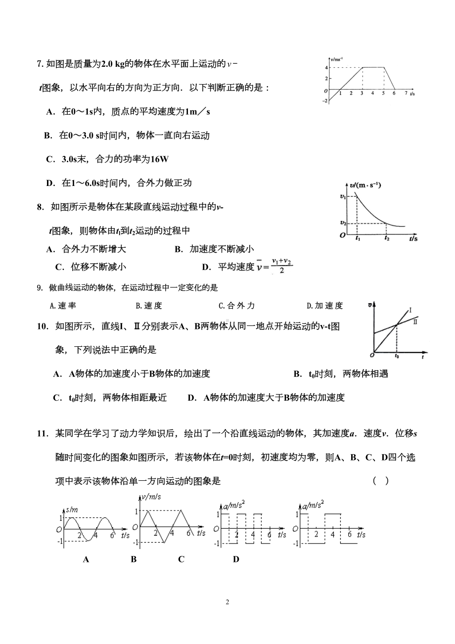 高考物理一轮复习资料-匀变速直线运动加强练习题(DOC 5页).doc_第2页