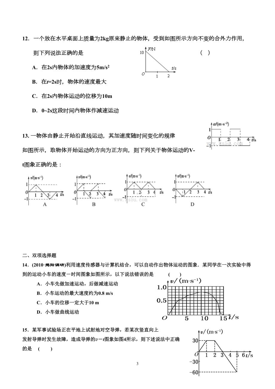 高考物理一轮复习资料-匀变速直线运动加强练习题(DOC 5页).doc_第3页