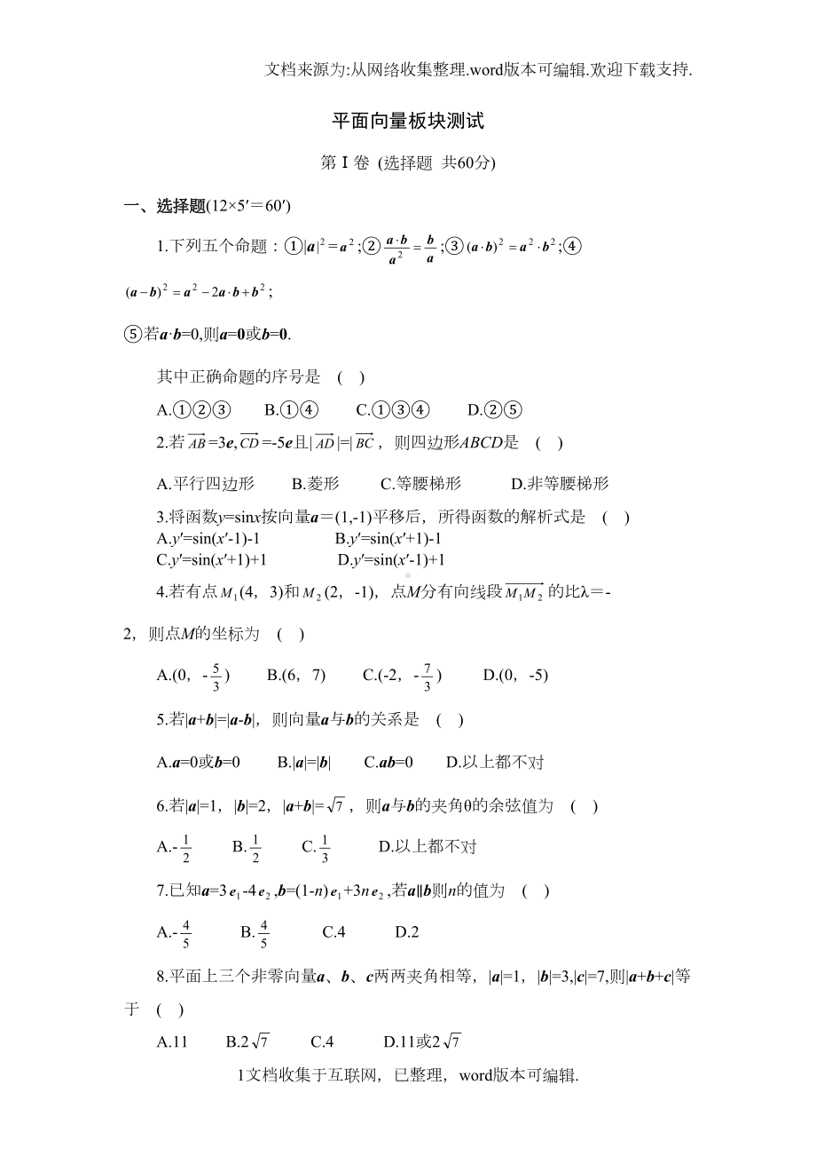 高中数学平面向量测试题(DOC 6页).doc_第1页