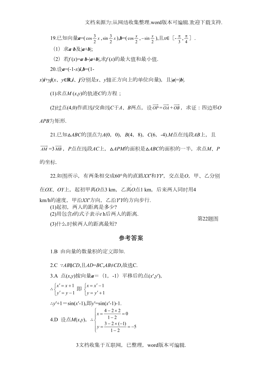 高中数学平面向量测试题(DOC 6页).doc_第3页