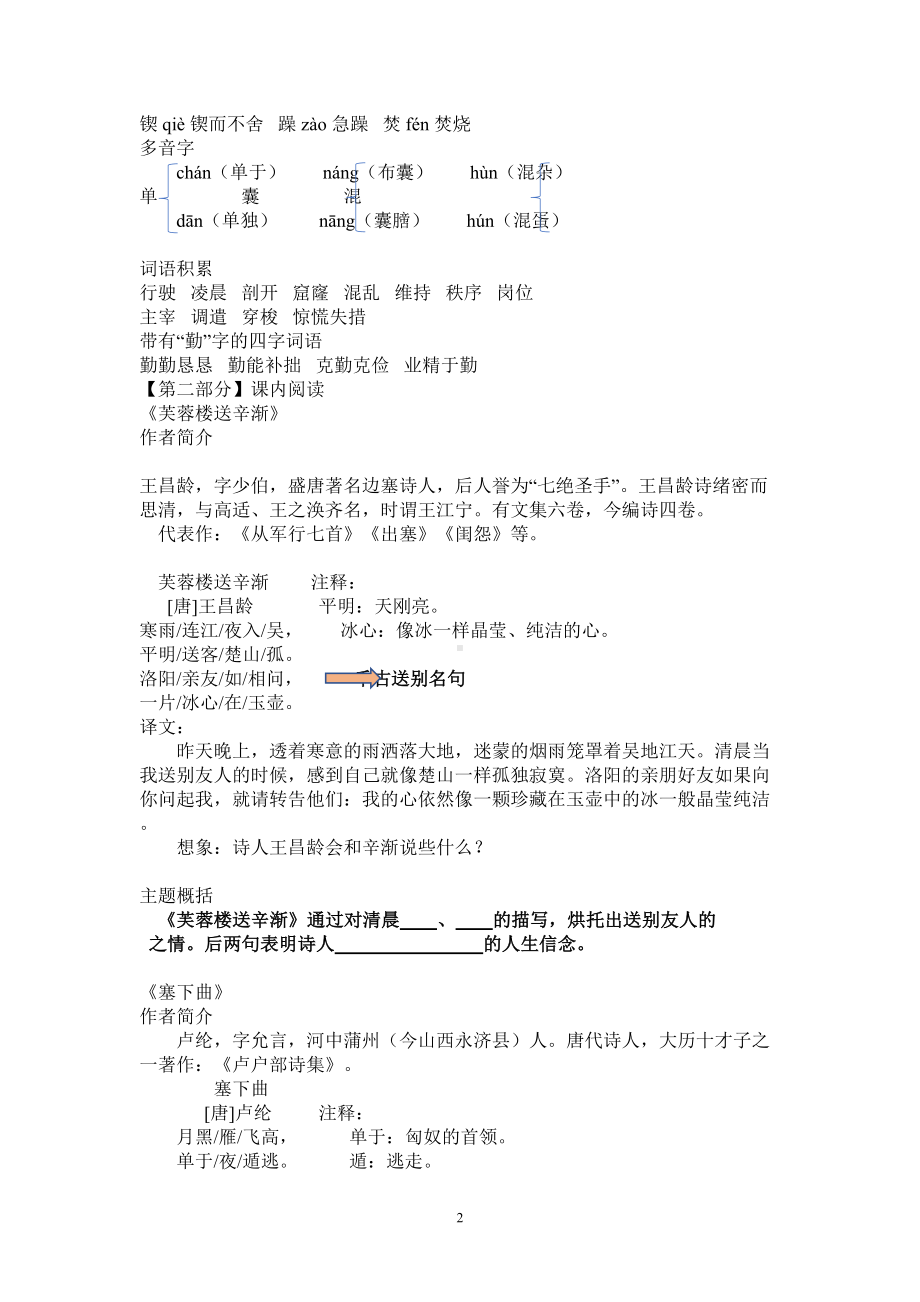 部编人教版四年级语文下册第七单元知识点总结及练习(DOC 17页).doc_第2页