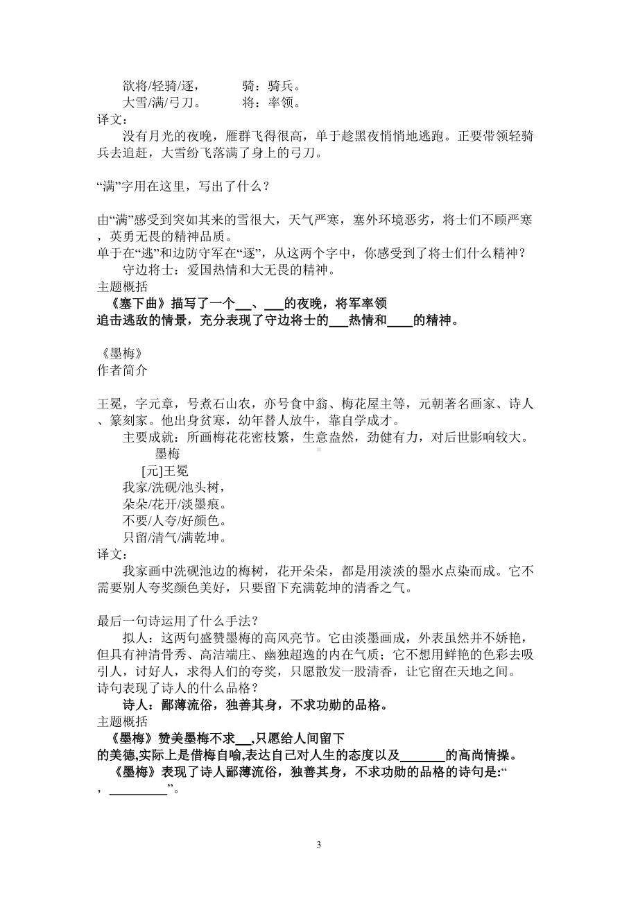 部编人教版四年级语文下册第七单元知识点总结及练习(DOC 17页).doc_第3页