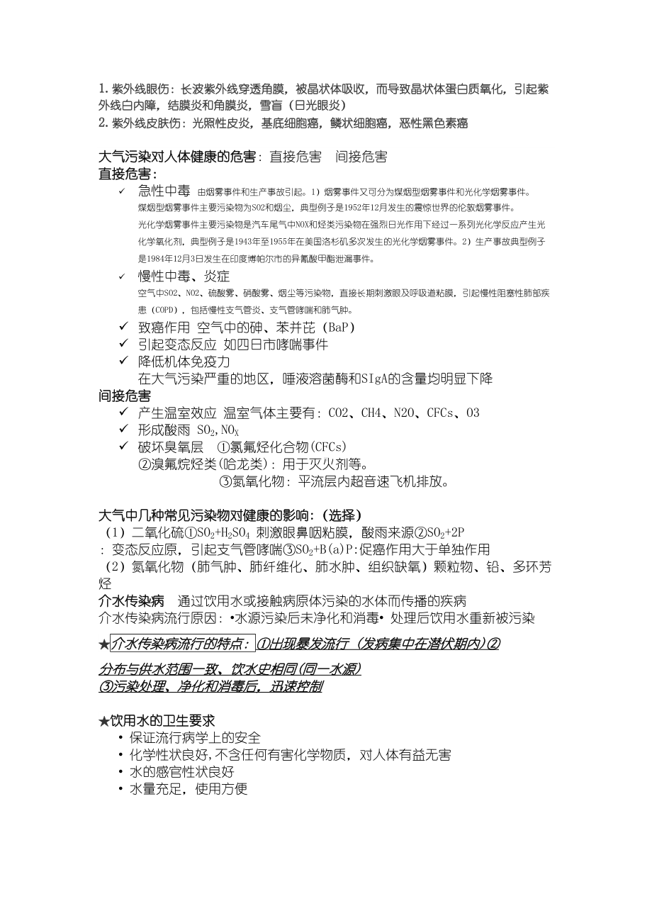 预防医学重点知识点整理复习汇总(DOC 18页).doc_第2页