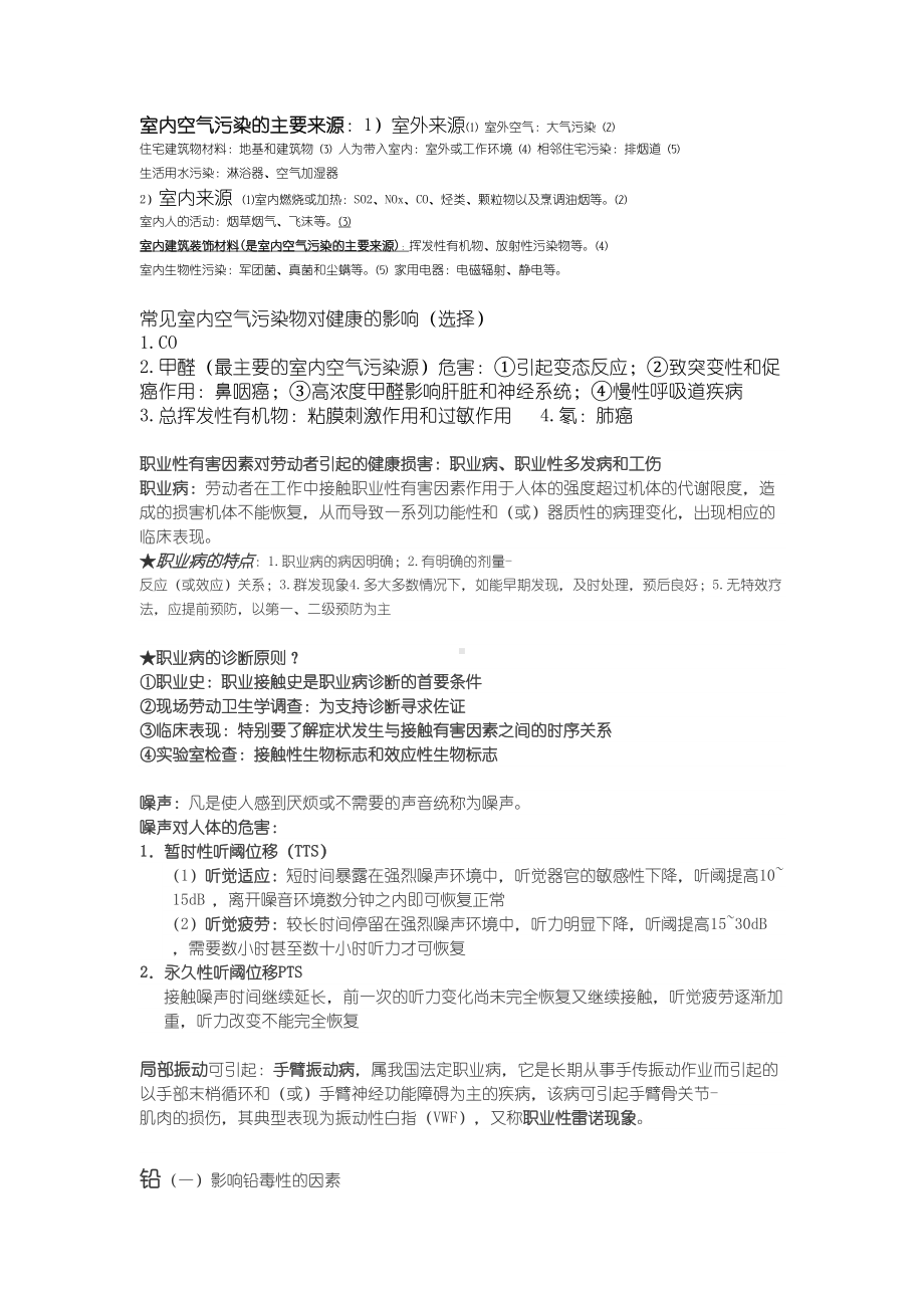 预防医学重点知识点整理复习汇总(DOC 18页).doc_第3页