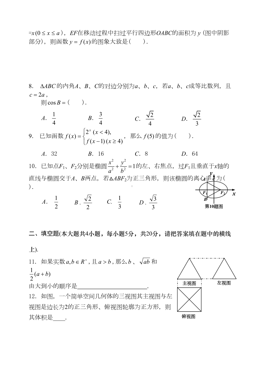 高考文科数学模拟试题1(DOC 10页).doc_第2页