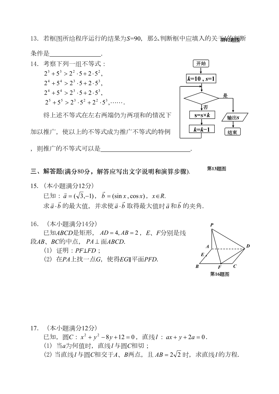 高考文科数学模拟试题1(DOC 10页).doc_第3页