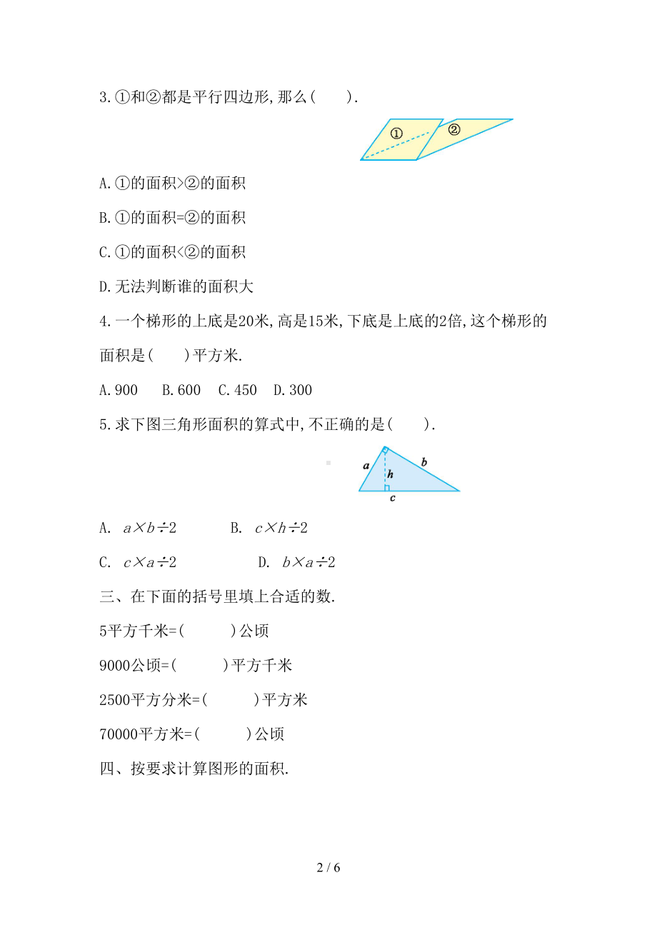 苏教版五年级数学上册第二单元测试卷(DOC 6页).doc_第2页