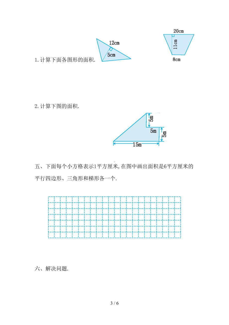 苏教版五年级数学上册第二单元测试卷(DOC 6页).doc_第3页