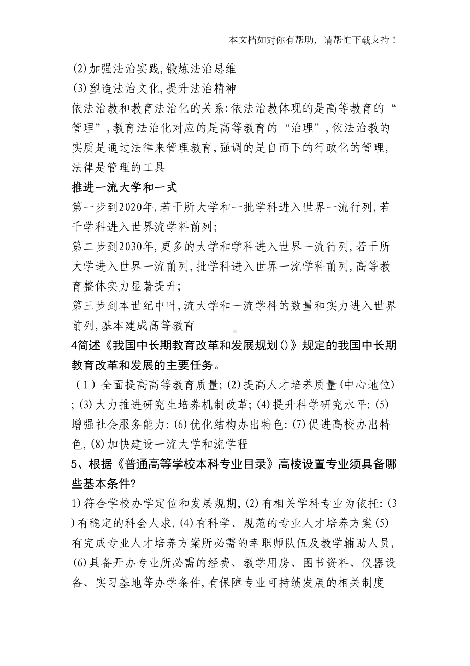 高等教育政策与法规知识要点(DOC 16页).doc_第2页