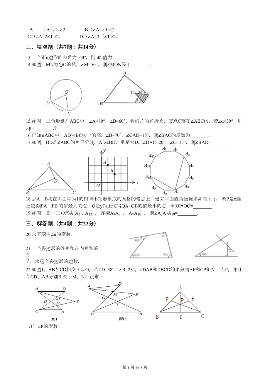 青岛版七年级数学下册第十三章测试题(附答案)(DOC 7页).docx_第2页