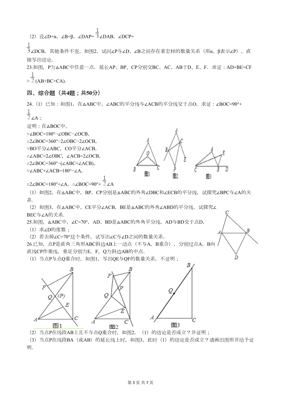 青岛版七年级数学下册第十三章测试题(附答案)(DOC 7页).docx_第3页