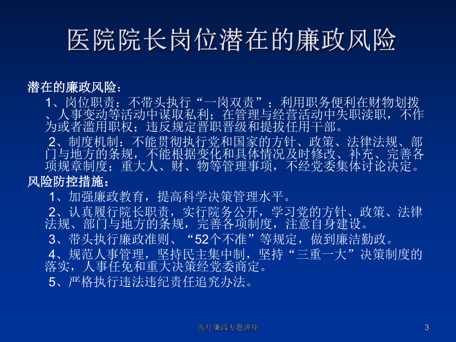 医疗廉政专题讲座培训课件.ppt_第3页