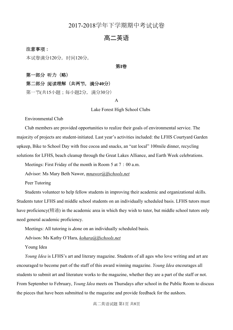 高二英语期中考试试卷含答案(DOC 11页).docx_第1页