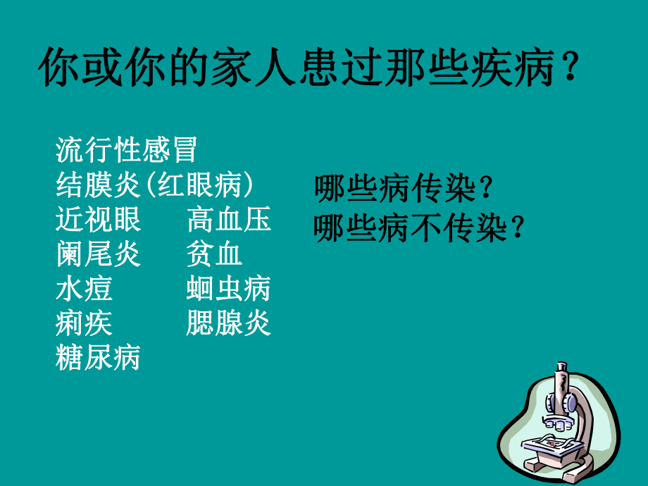 常见传染病及其预防课件.ppt_第2页