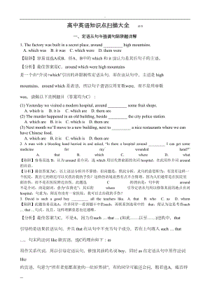 高中英语语法知识点总结(DOC 40页).doc