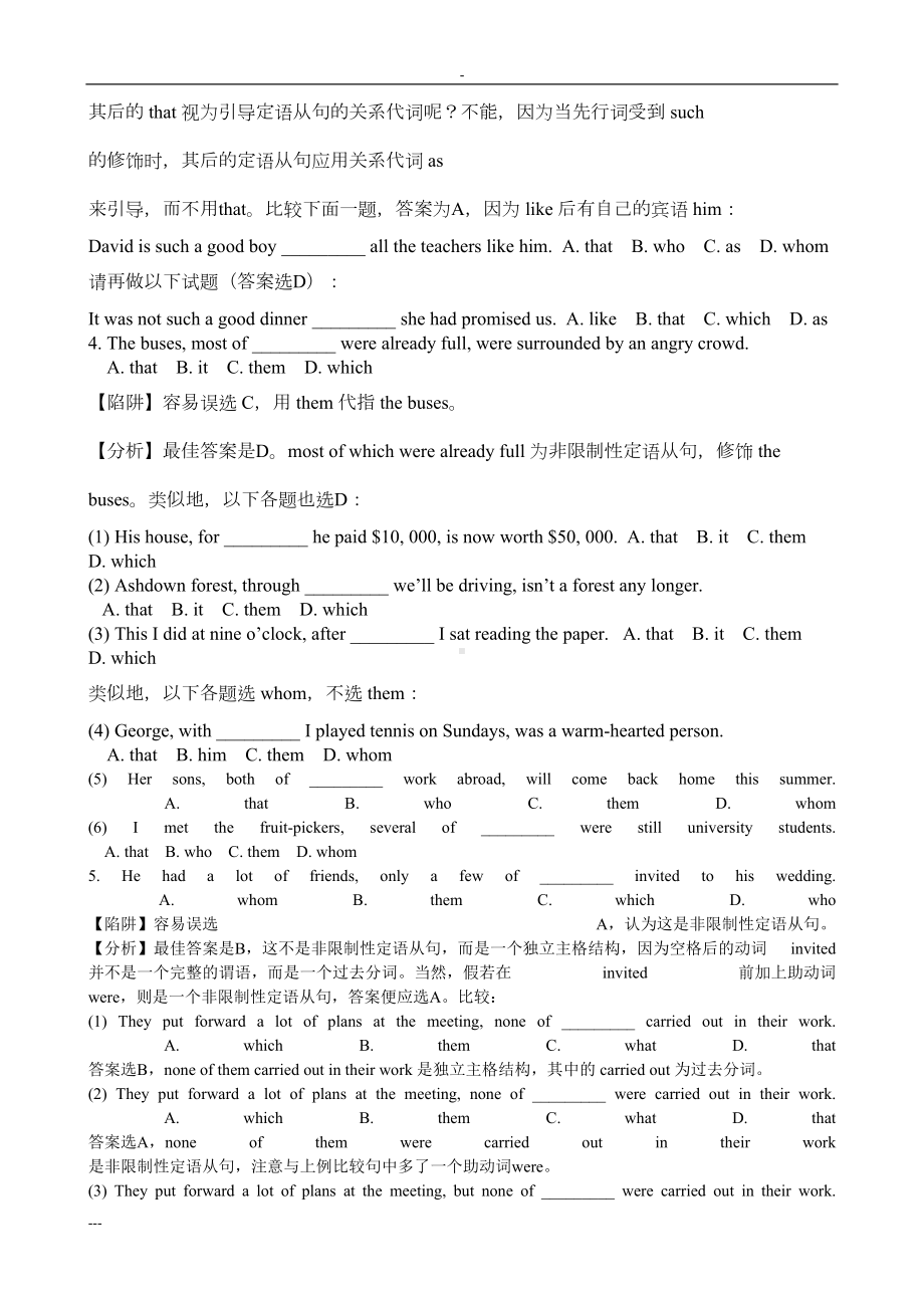 高中英语语法知识点总结(DOC 40页).doc_第2页