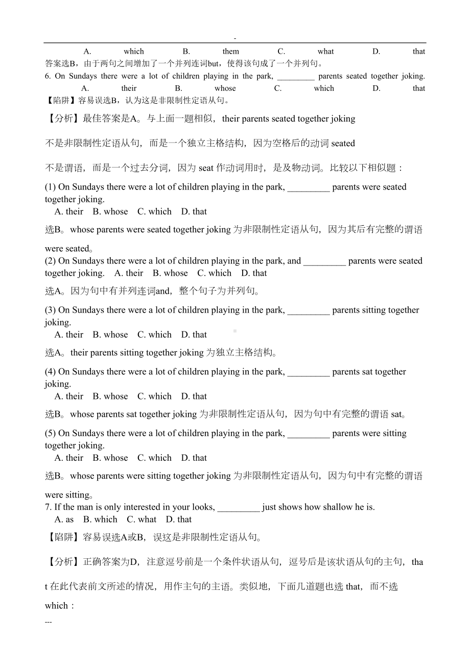 高中英语语法知识点总结(DOC 40页).doc_第3页