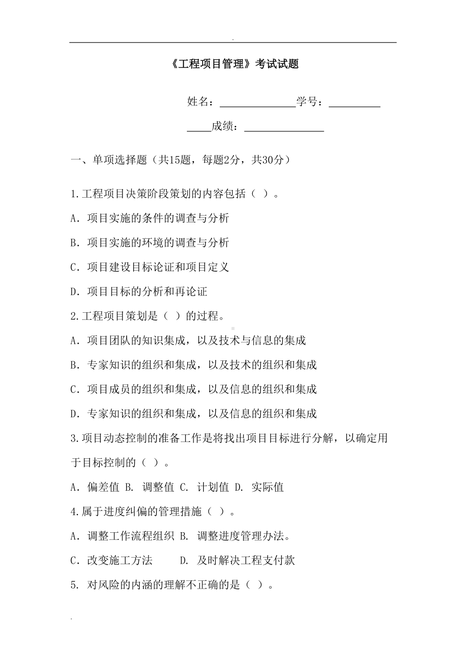 贵州理工学院专升本工程管理专业课试题(DOC 11页).doc_第1页