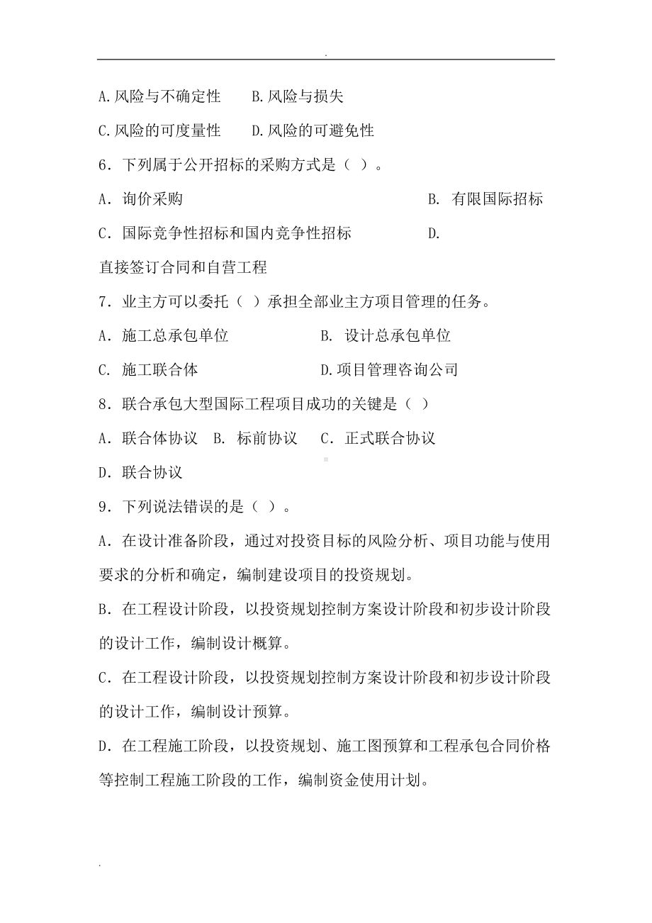 贵州理工学院专升本工程管理专业课试题(DOC 11页).doc_第2页