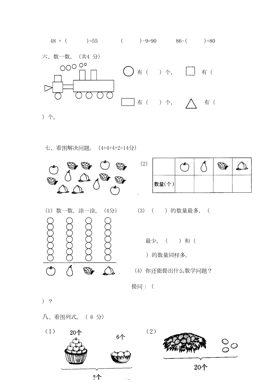 最新人教版一年级下册数学《期末检测试卷》(含答案)(DOC 7页).doc_第3页