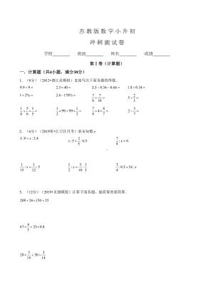 苏教版小升初数学测试卷含答案(DOC 18页).doc