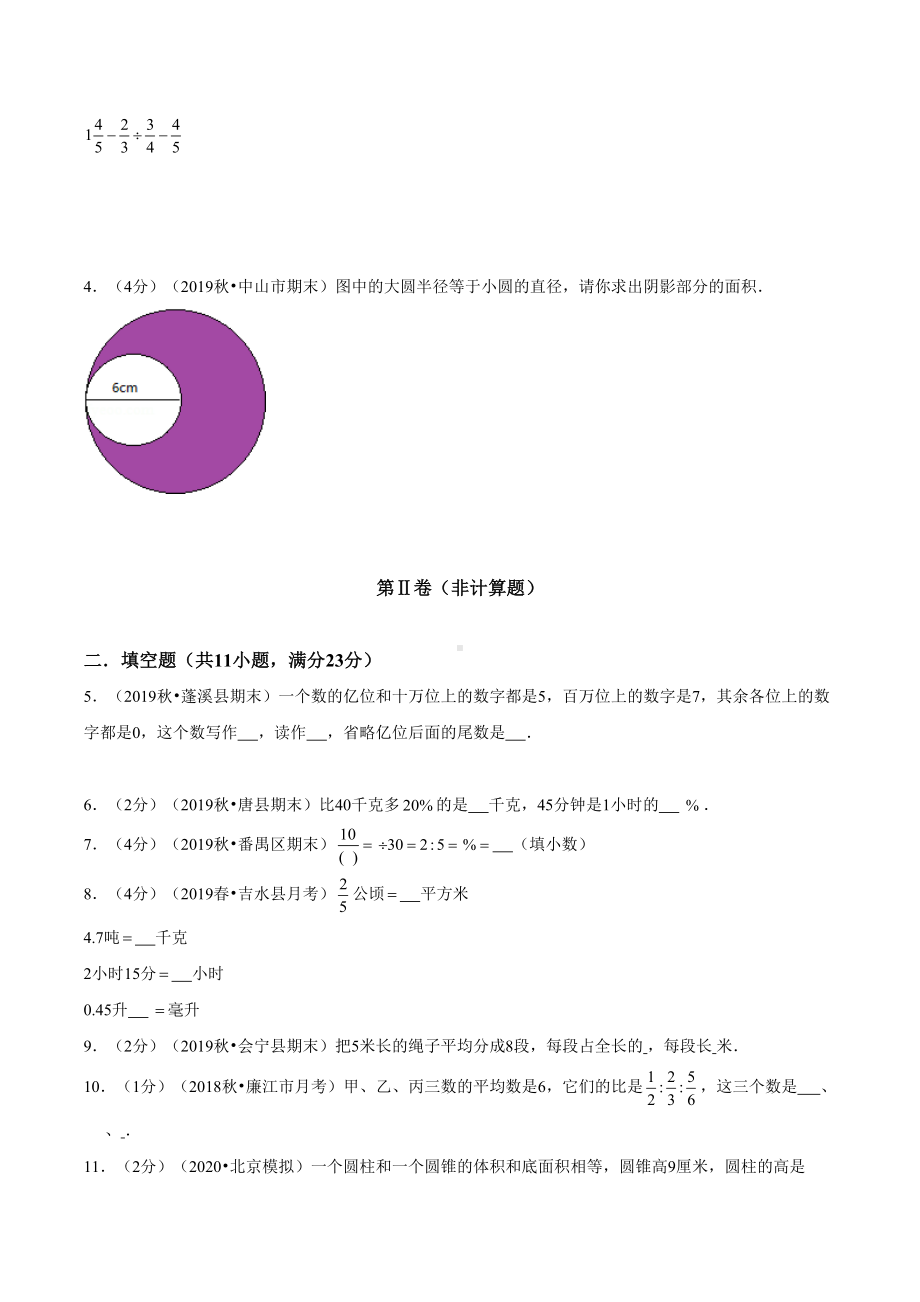 苏教版小升初数学测试卷含答案(DOC 18页).doc_第2页