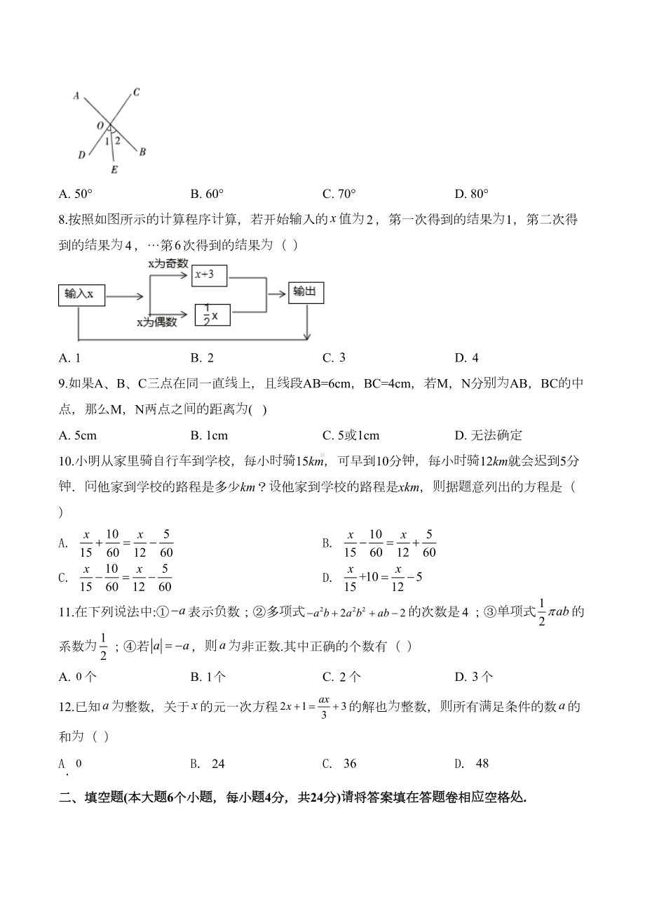 最新北师大版七年级上学期数学《期末考试试题》及答案(DOC 25页).doc_第2页