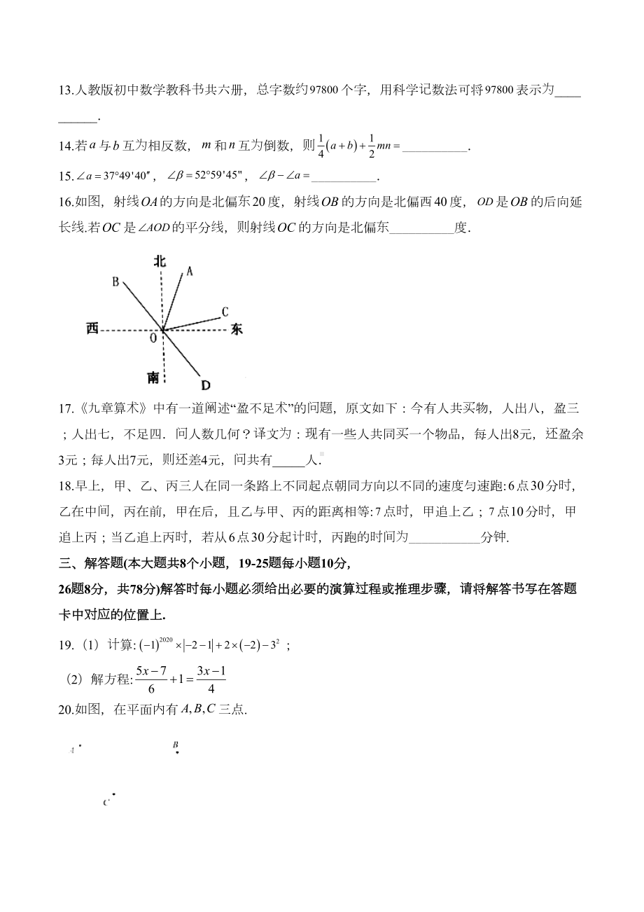 最新北师大版七年级上学期数学《期末考试试题》及答案(DOC 25页).doc_第3页