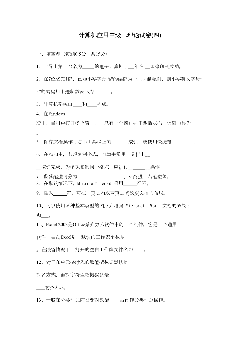 计算机中级工题库4(DOC 5页).doc_第1页