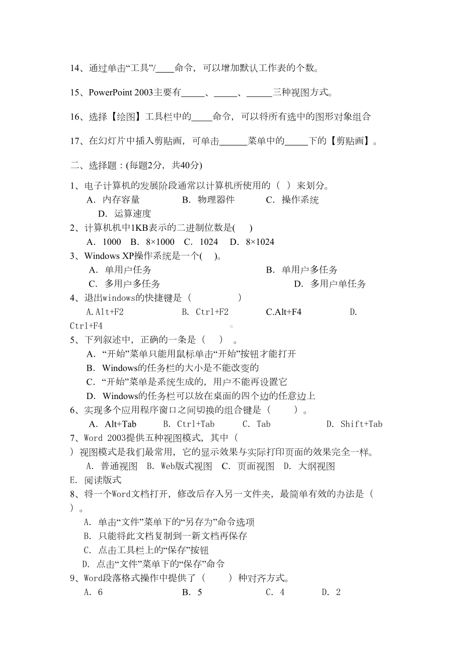 计算机中级工题库4(DOC 5页).doc_第2页