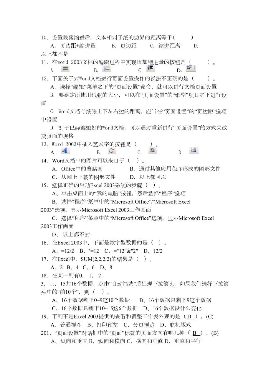 计算机中级工题库4(DOC 5页).doc_第3页