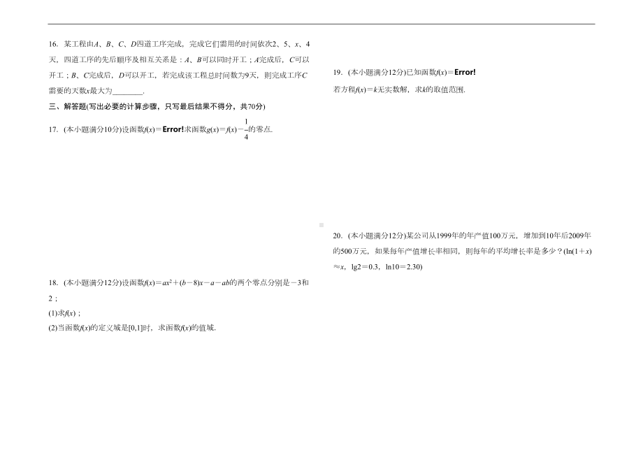 高中数学人教版必修1-第三章-函数的应用-单元测试卷(B(DOC 8页).doc_第3页