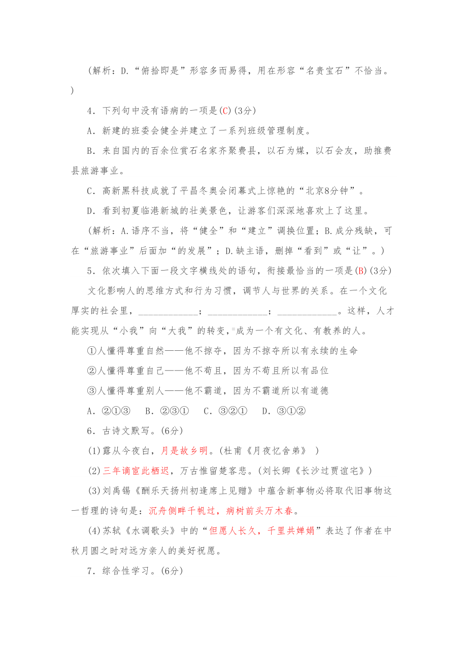 部编版语文九上语文第二单元测试卷(DOC 10页).docx_第2页