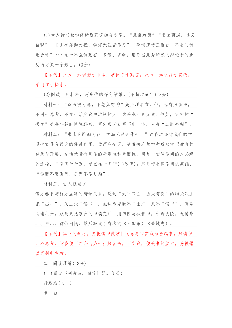 部编版语文九上语文第二单元测试卷(DOC 10页).docx_第3页