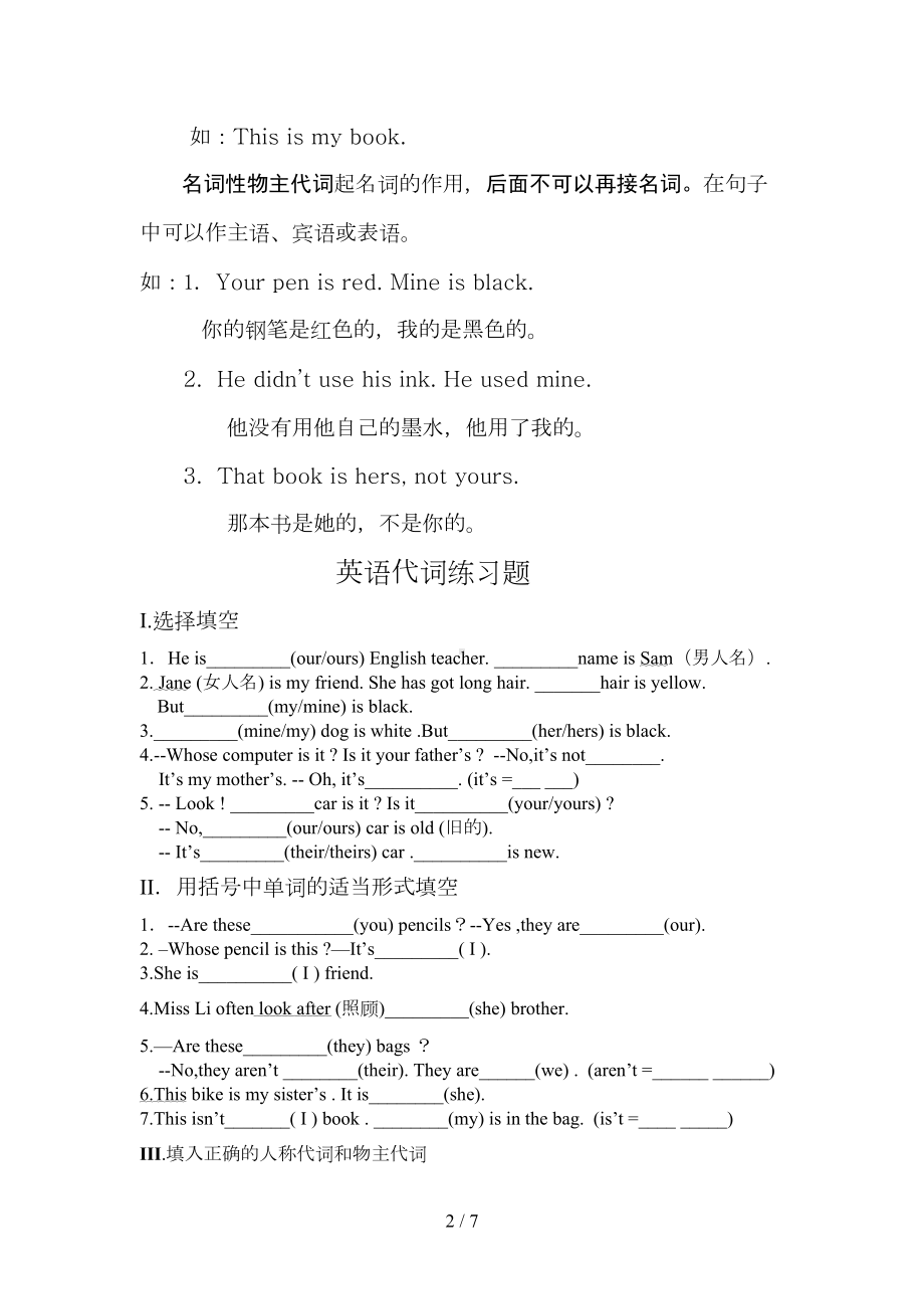 英语人称代词和物主代词练习题(答案)(DOC 7页).doc_第2页