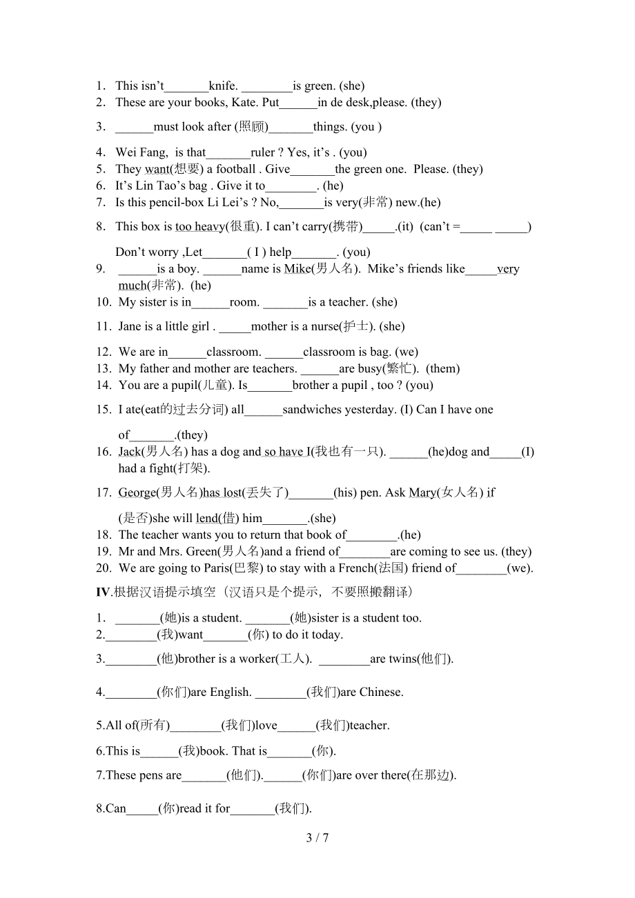 英语人称代词和物主代词练习题(答案)(DOC 7页).doc_第3页