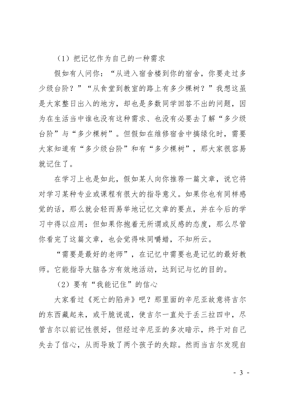 每个人都是记忆力非凡的演讲稿(DOC 23页).doc_第3页