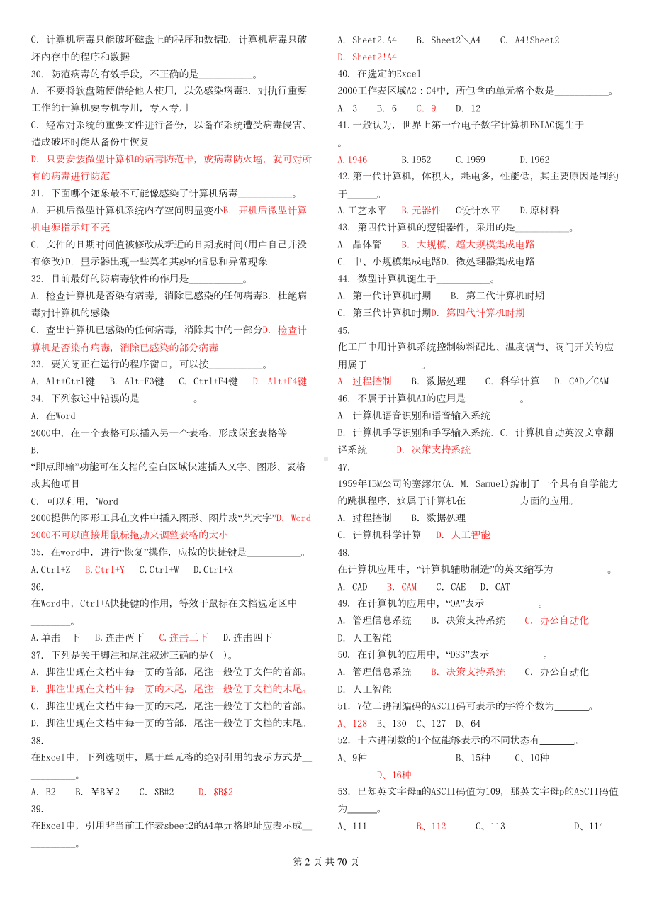 计算机应用基础试题(附答案)汇总(DOC 67页).doc_第2页