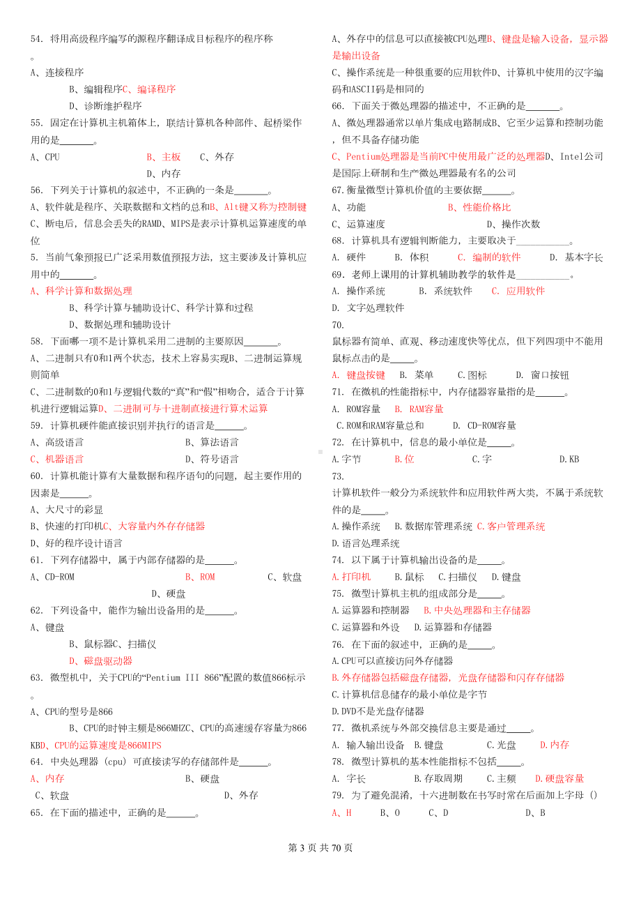 计算机应用基础试题(附答案)汇总(DOC 67页).doc_第3页