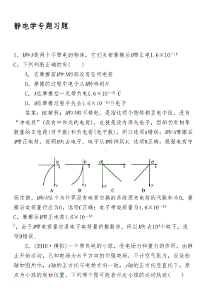 高中物理静电场经典复习试题与答案(DOC 24页).doc