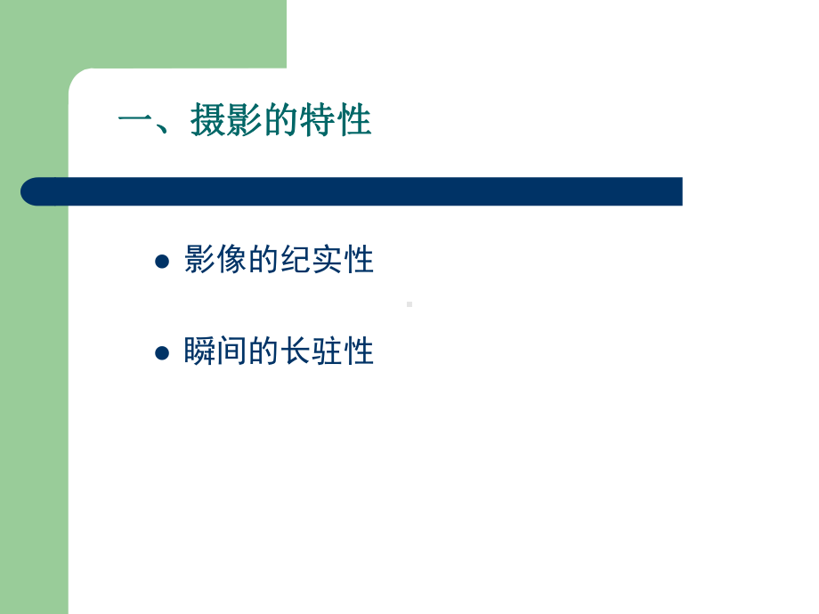 摄影的特性及功能课件.ppt_第2页