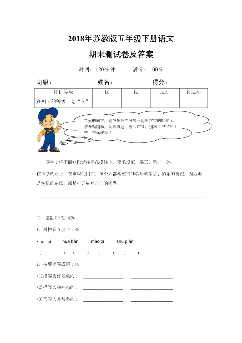 苏教版小学五年级下册语文期末试卷及答案(DOC 5页).doc_第1页