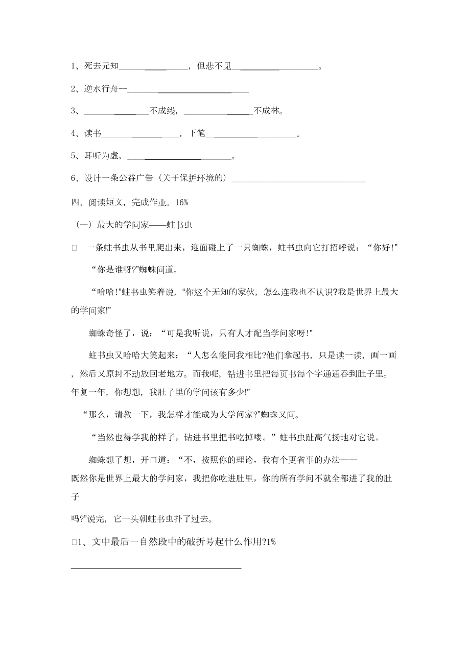 苏教版小学五年级下册语文期末试卷及答案(DOC 5页).doc_第3页