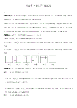 青岛市八年中考数学23题汇编(DOC 20页).doc