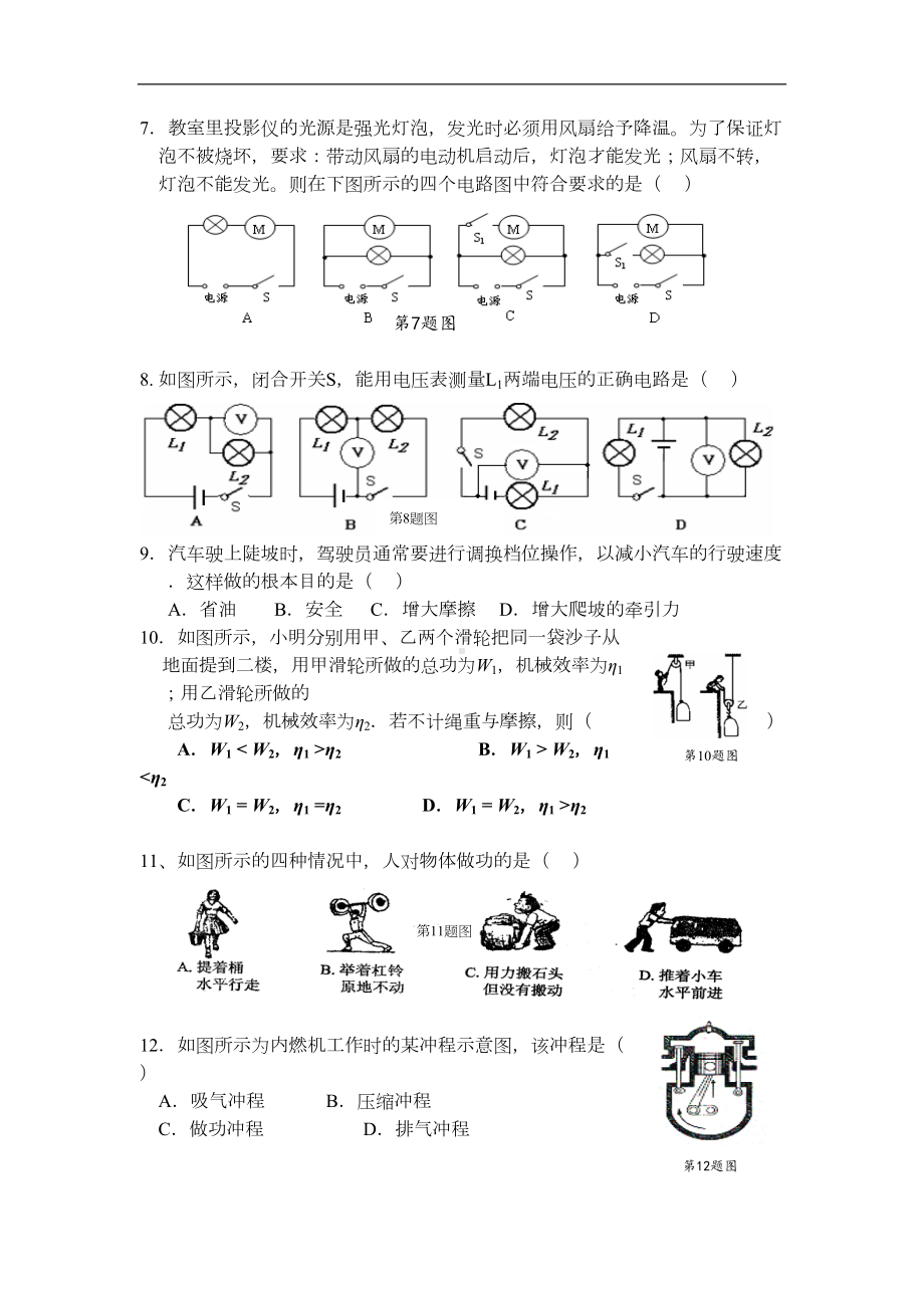 苏科版九年级物理上册期中考试物理试题(DOC 9页).docx_第2页